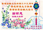 重庆大法弟子庆祝世界法轮大法日(18条)