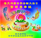 重庆大法弟子庆祝世界法轮大法日(18条)