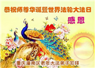 重庆大法弟子庆祝世界法轮大法日(18条)