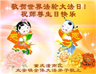 重庆大法弟子庆祝世界法轮大法日(18条)