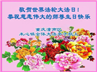 重庆大法弟子庆祝世界法轮大法日(18条)