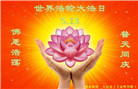 湖南大法弟子庆祝世界法轮大法日(20条)