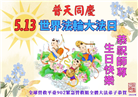 海外大法弟子庆祝世界法轮大法日