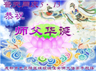 成都大法弟子庆祝世界法轮大法日(22条)