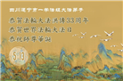 四川大法弟子庆祝世界法轮大法日(19条)
