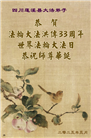 四川大法弟子庆祝世界法轮大法日(19条)