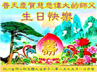 四川大法弟子庆祝世界法轮大法日(19条)