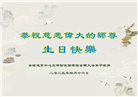 海外大法弟子庆祝世界法轮大法日