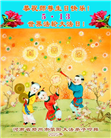 郑州大法弟子庆祝世界法轮大法日(19条)