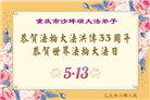重庆大法弟子庆祝世界法轮大法日(19条)