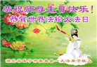 湖北大法弟子庆祝世界法轮大法日(20条)