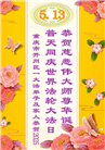 重庆大法弟子庆祝世界法轮大法日(19条)