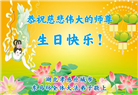 湖北大法弟子庆祝世界法轮大法日(19条)