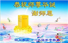 四川大法弟子庆祝世界法轮大法日(22条)