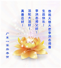 广东大法弟子庆祝世界法轮大法日(20条)