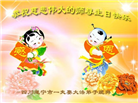 四川大法弟子庆祝世界法轮大法日(22条)
