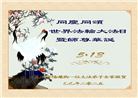 湖北大法弟子庆祝世界法轮大法日(19条)