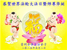 贵州大法弟子庆祝世界法轮大法日(18条)