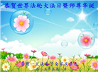 贵州大法弟子庆祝世界法轮大法日(18条)