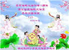 湖北大法弟子庆祝世界法轮大法日(19条)