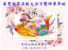 贵州大法弟子庆祝世界法轮大法日(18条)