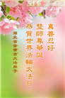 湖北大法弟子庆祝世界法轮大法日(19条)