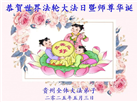贵州大法弟子庆祝世界法轮大法日(18条)