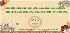 湖北大法弟子庆祝世界法轮大法日(18条)