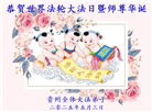 贵州大法弟子庆祝世界法轮大法日(18条)