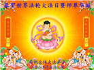 贵州大法弟子庆祝世界法轮大法日(18条)