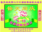 四川大法弟子庆祝世界法轮大法日(19条)