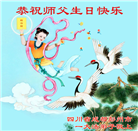 成都大法弟子庆祝世界法轮大法日(18条)