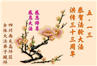 四川大法弟子庆祝世界法轮大法日(21条)