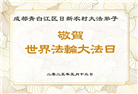 乡村大法弟子庆祝世界法轮大法日(21条)