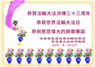 海外大法弟子庆祝世界法轮大法日