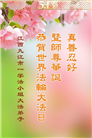 江西大法弟子庆祝世界法轮大法日(20条)