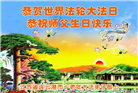 江苏大法弟子庆祝世界法轮大法日(18条)