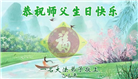 大陆大法弟子庆祝世界法轮大法日(32条)