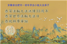 安徽大法弟子庆祝世界法轮大法日(20条)