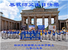 海外大法弟子庆祝世界法轮大法日