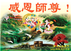 大陆大法弟子庆祝世界法轮大法日(28条)