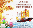 海外大法弟子庆祝世界法轮大法日