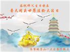大陆大法弟子庆祝世界法轮大法日(28条)