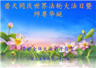 贵州大法弟子庆祝世界法轮大法日(22条)
