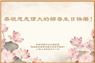 海外大法弟子庆祝世界法轮大法日