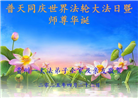 贵州大法弟子庆祝世界法轮大法日(22条)