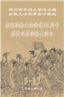 四川大法弟子庆祝世界法轮大法日(18条)