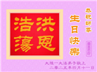 大陆大法弟子庆祝世界法轮大法日(28条)