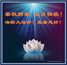 甘肃大法弟子庆祝世界法轮大法日(20条)