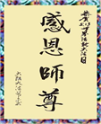 大陆大法弟子庆祝世界法轮大法日(28条)